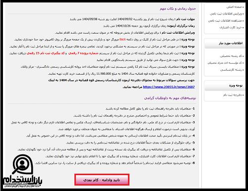 ثبت نام آزمون کارشناس رسمی 1404